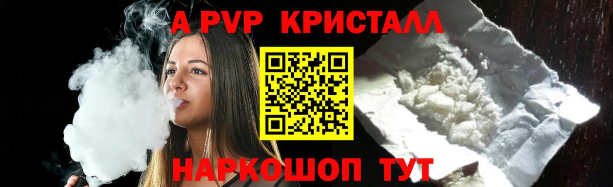 APVP крисы CK  Alfa_PVP Crystall  Alpha-PVP  Сердобск  Вход с VPN  А ПВП Crystall 
