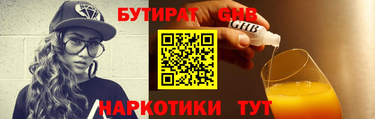 БУТИРАТ BDO 33% Сердобск