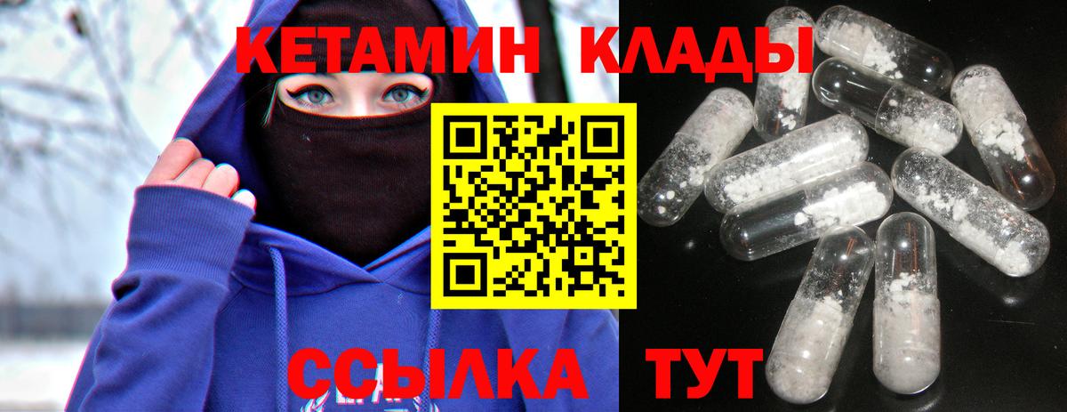 Сердобск  КЕТАМИН VHQ  Вход с VPN 
