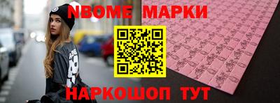 марки nbome Новозыбков