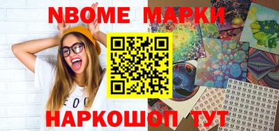 марки nbome Новозыбков