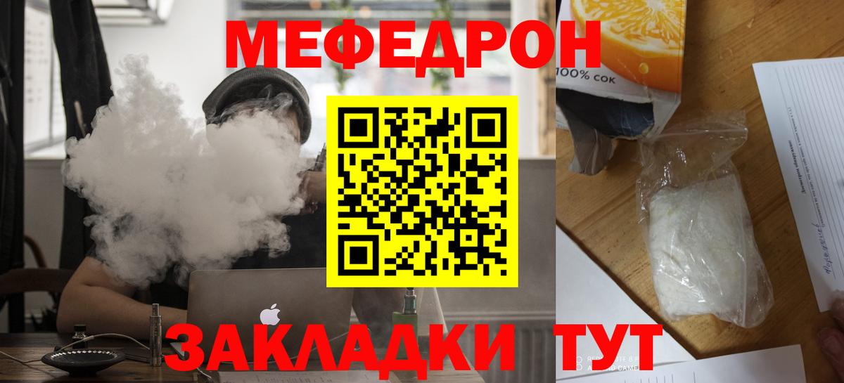 МЕФ кристаллы Сердобск