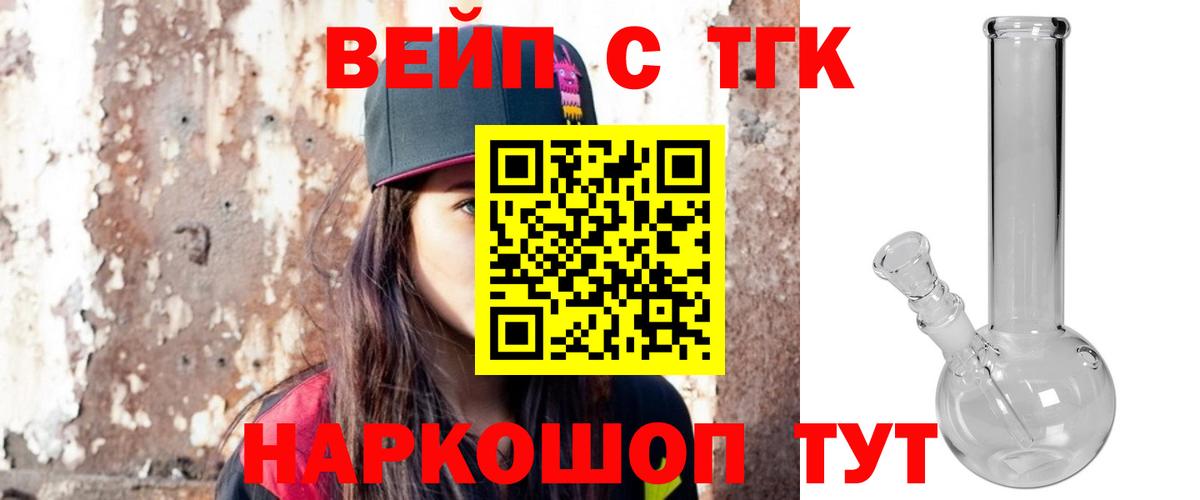 ТГК жижа  Вход с VPN  наркотики  ТГК Wax  Сердобск 